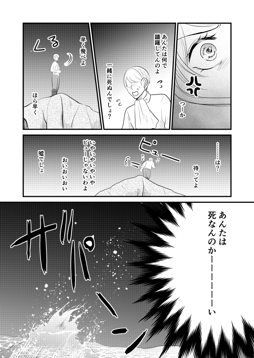 【創作漫画】恋するヒゲマリン2 