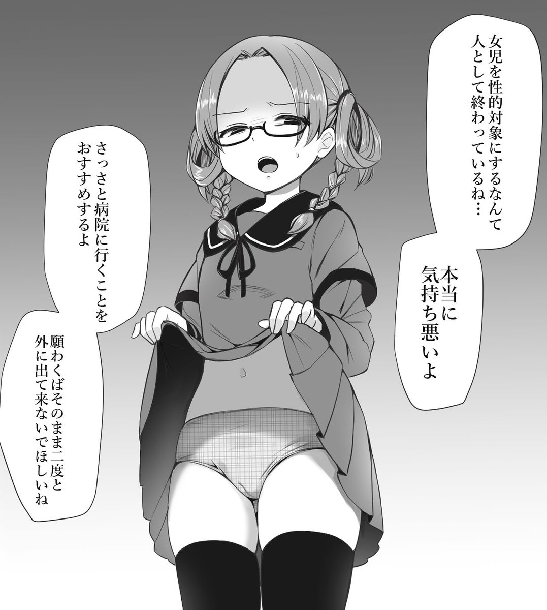 「ねむちゃんにパンツを見せてくれるよう土下座してお願いした結果… 」zweiの漫画