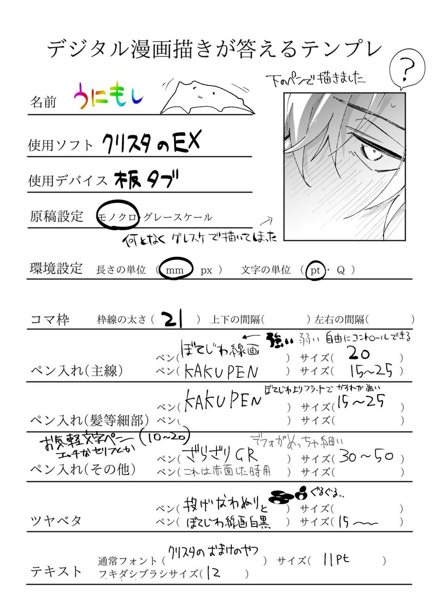 デジタル漫画描きが答えるテンプレ Twitter Search