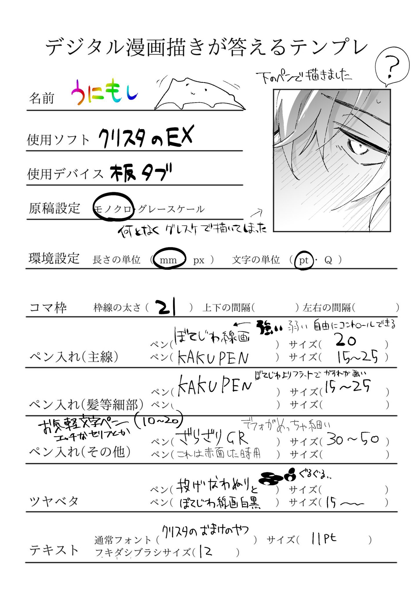 デジタル漫画描きが答えるテンプレ Twitter Search Twitter