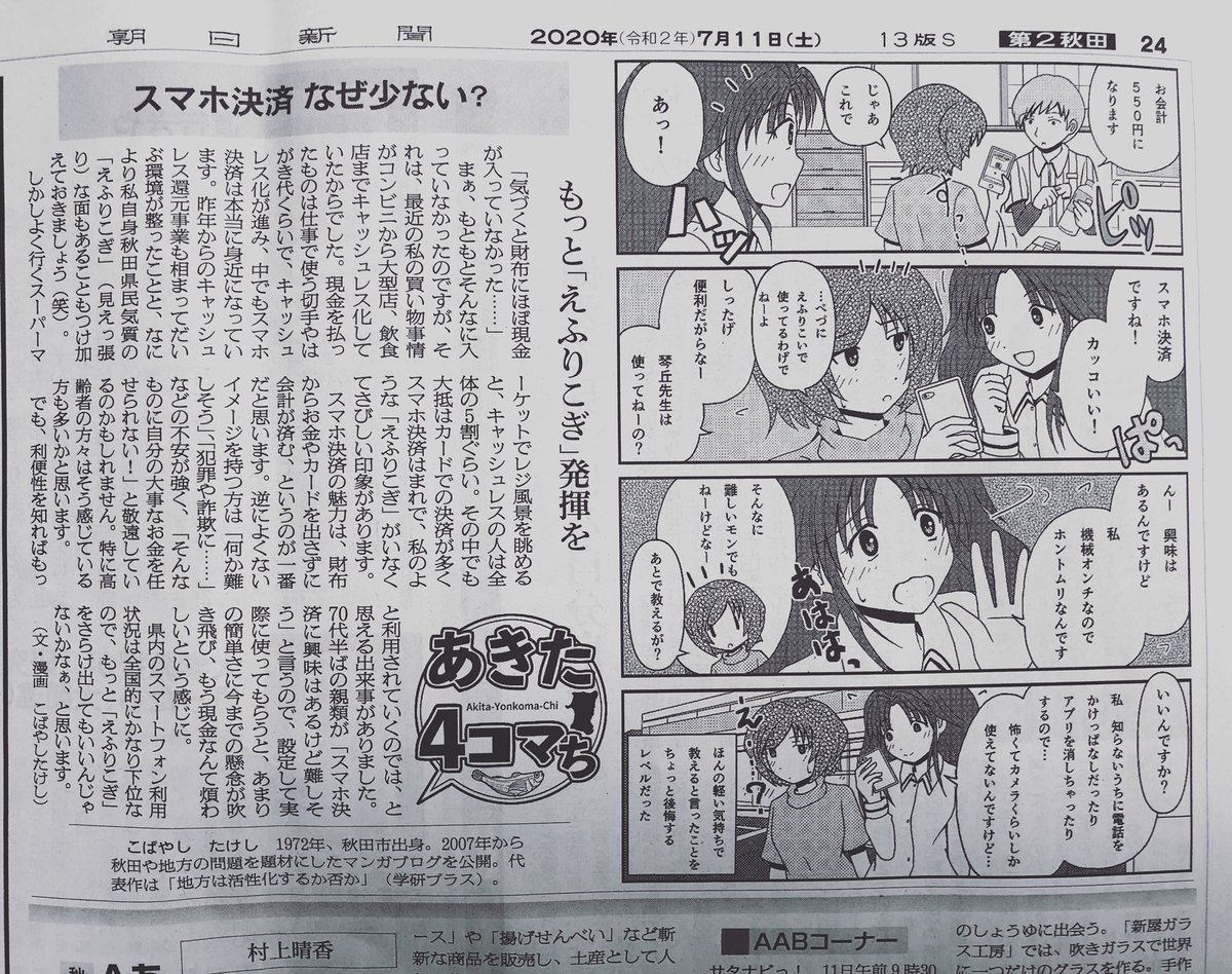 いくら地方版といえど主要全国紙でこんな4コマだけでもあれなんだけど、コラムと一緒に結構紙面をとっての連載という暴挙(笑)はなかなかだったと今更ながら思います。 