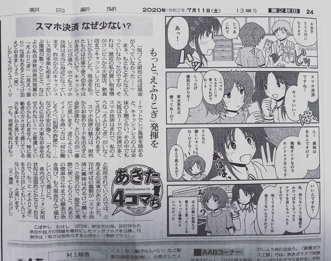 いくら地方版といえど主要全国紙でこんな4コマだけでもあれなんだけど、コラムと一緒に結構紙面をとっての連載という暴挙(笑)はなかなかだったと今更ながら思います。 