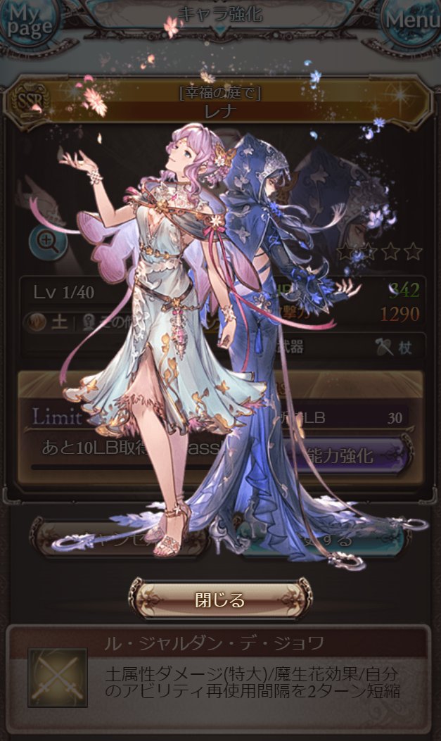 グラブル レナ Lb