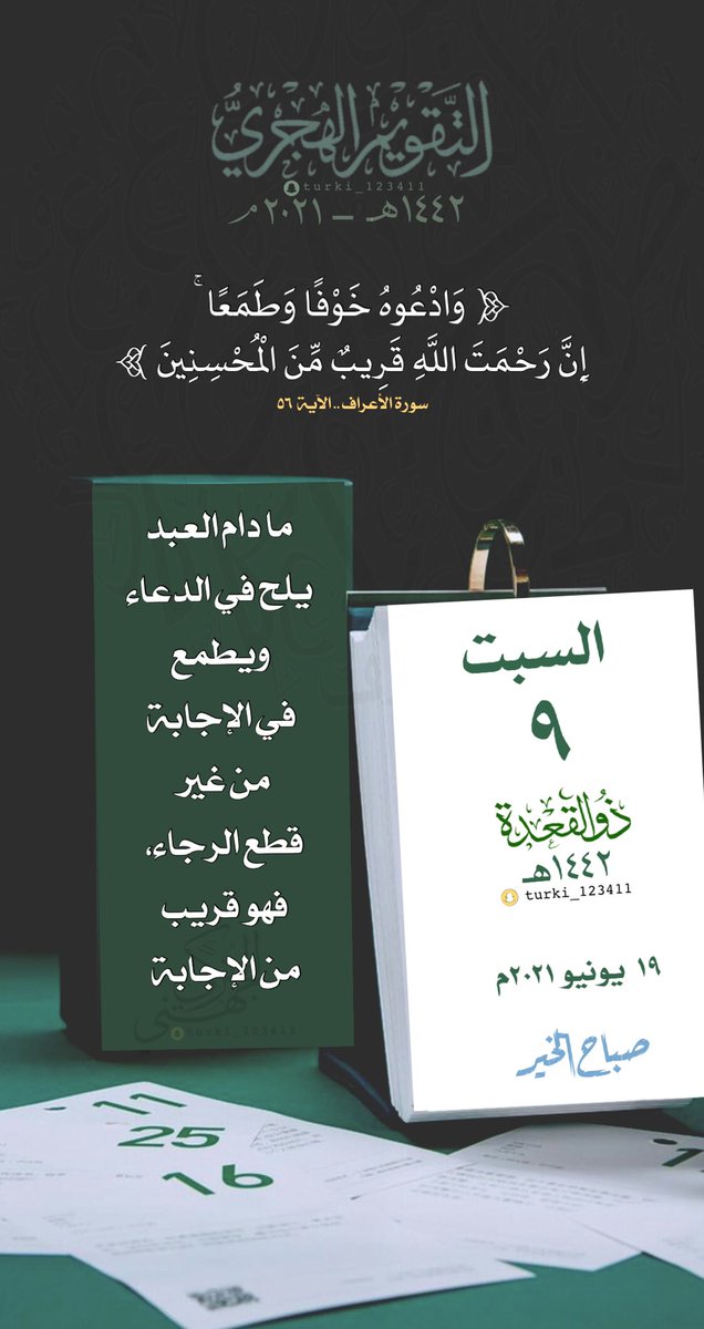5SSS_NNN's tweet photo. أصبحنا وأصبح الملك لله والحمد لله لا إله إلا الله وحده لا شريك له له الملك وله الحمد وهو على كل شيء قدير ربِ اسألك خير ما في هذا اليوم وخير ما بعده واعوذ بك من شر ما في هذا اليوم وشر ما بعده ربِ اعوذ بك من الكسل وسوء الكبر ربِ اعوذ بك من عذاب النار وعذاب القبر   #صباح_الورد🌹 https://t.co/HUBxieJiI4