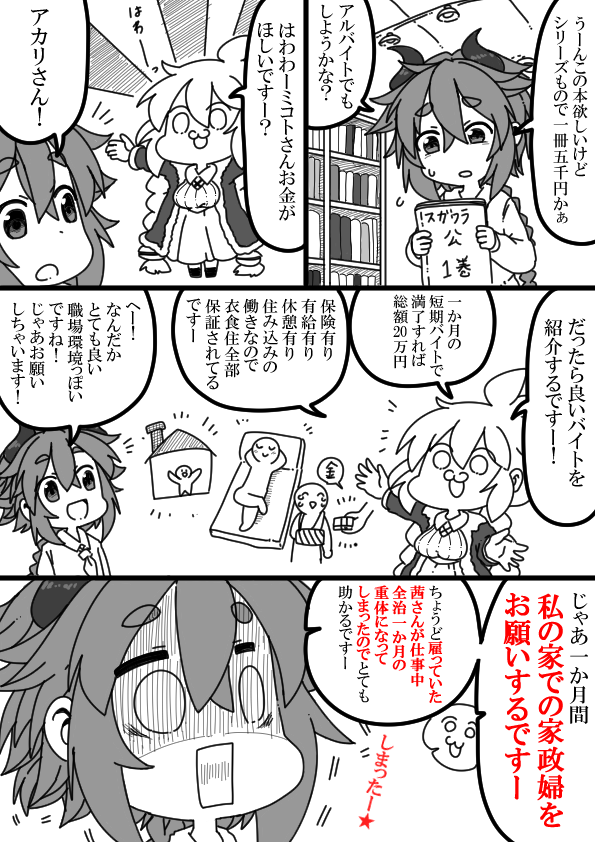 クズナアカリちゃんの家政婦① 