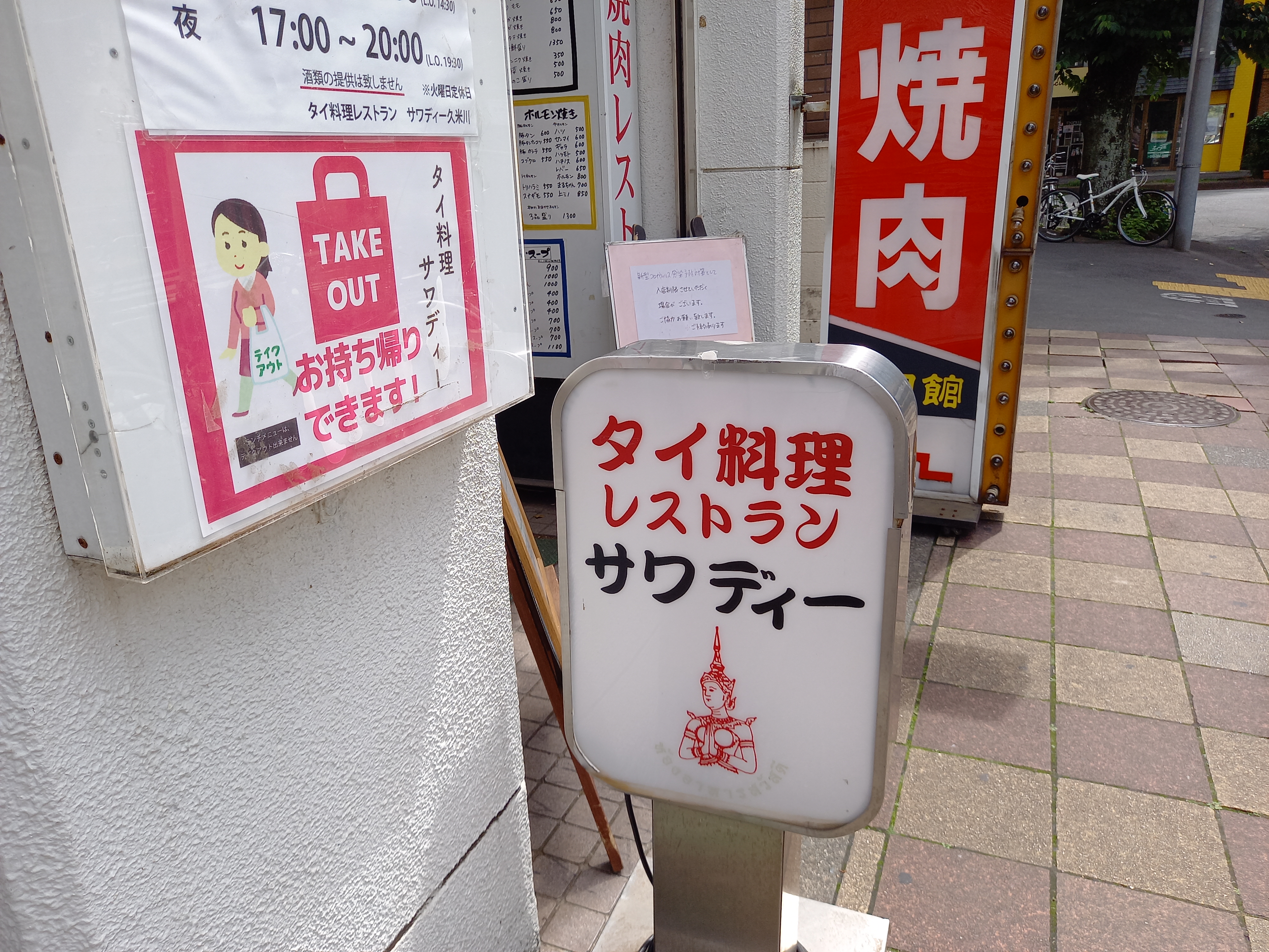 三浦靖雄 登録758号は久米川のタイ料理店 サワディーのテイクアウトok表示 使用は 料理をテイクアウト する人 から店を切ったものです まだ外国料理店にはいらすとやは少ない傾向にありますが久しぶりに発見 いらすとや いらすとやマッピング