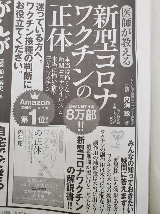 うつみん先生の新著がアマゾンから 一瞬で発禁 になったのって このあたりの記述が原因かもね そもそも新型コロナの起源からしてウソ ってこと書いちゃってるから ここにいる人の間では常識だけど