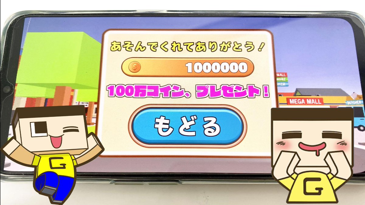 みんなに100万コインプレゼント！】 いつも『ぐち鬼ごっこ』あそんでくれてありがとう！ Android版バグ取り込みでアップデートしました！  iPhone版は明日か明後日にアプデすると思います！ ↓つづく