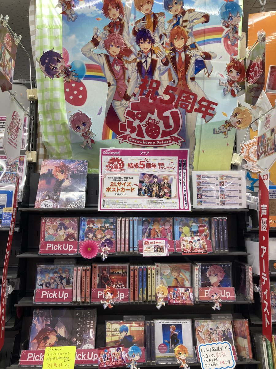 アニメイト奈良 アプリご利用で１pプレゼント V Twitter フェア情報 すとぷり 結成5周年 感謝キャンペーン が大好評開催中ナララ 期間中 対象商品ご購入で 2lサイズポストカード をプレゼント すとめも 莉犬めもりーはフェア対象外です 是非