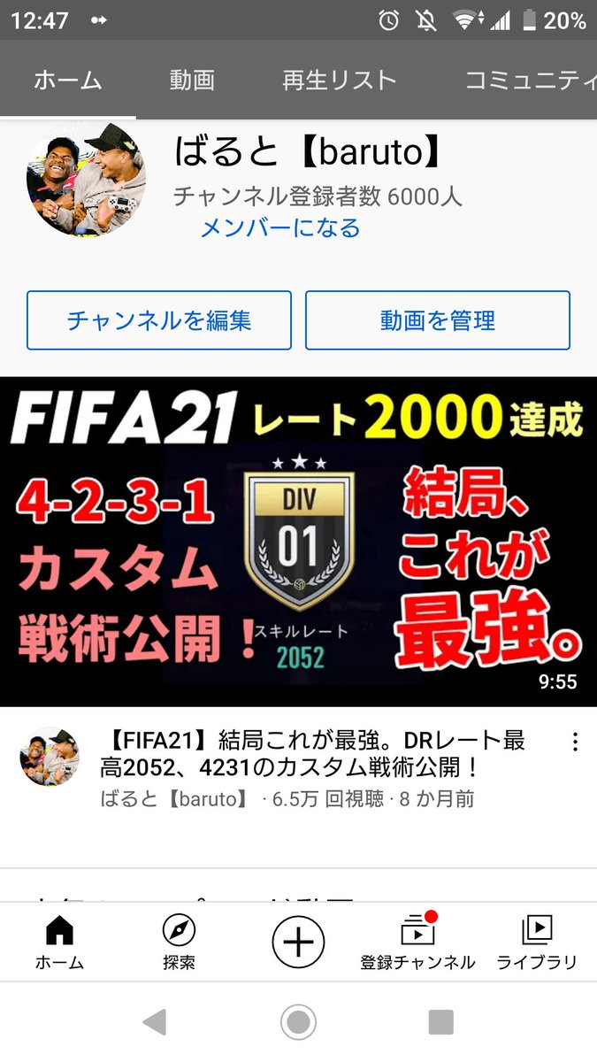 バルト Fifa V Twitter この度 Youtubeのチャンネル登録者数が6000人を突破しました ありがとうございます 今後も引き続き 動画や配信を通じて皆さんに楽しんでもらえるよう頑張ります めざせ6000万人 Fifa21