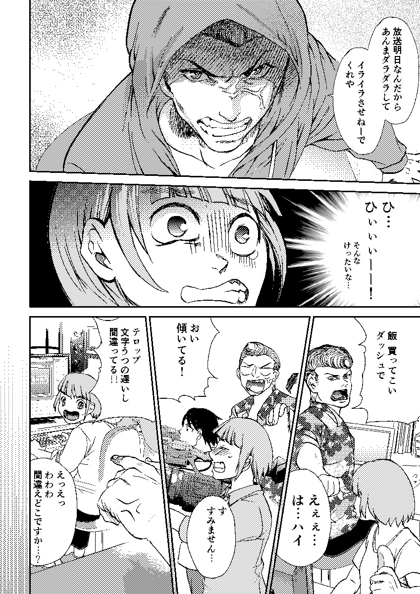 昔描いた、日本テレビでのAD経験を元にした漫画(4/12) 