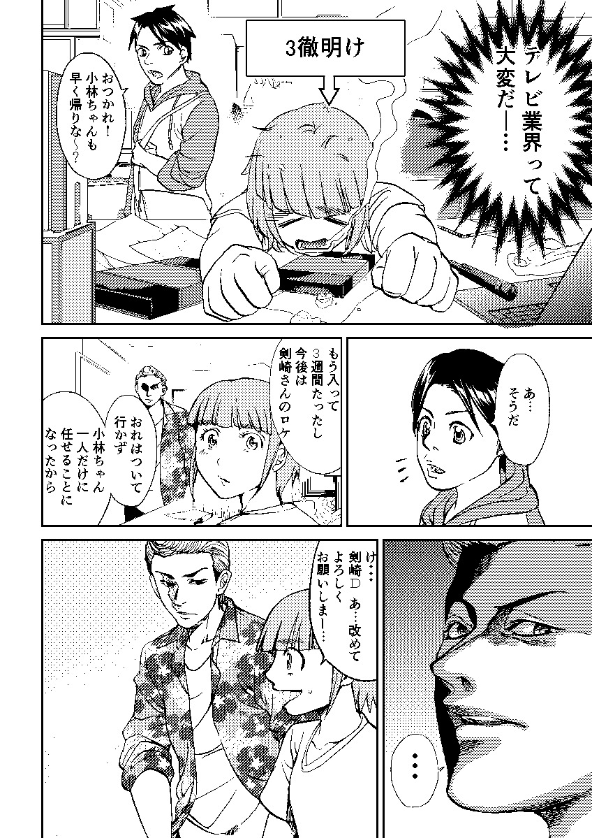 昔描いた、日本テレビでのAD経験を元にした漫画(4/12) 