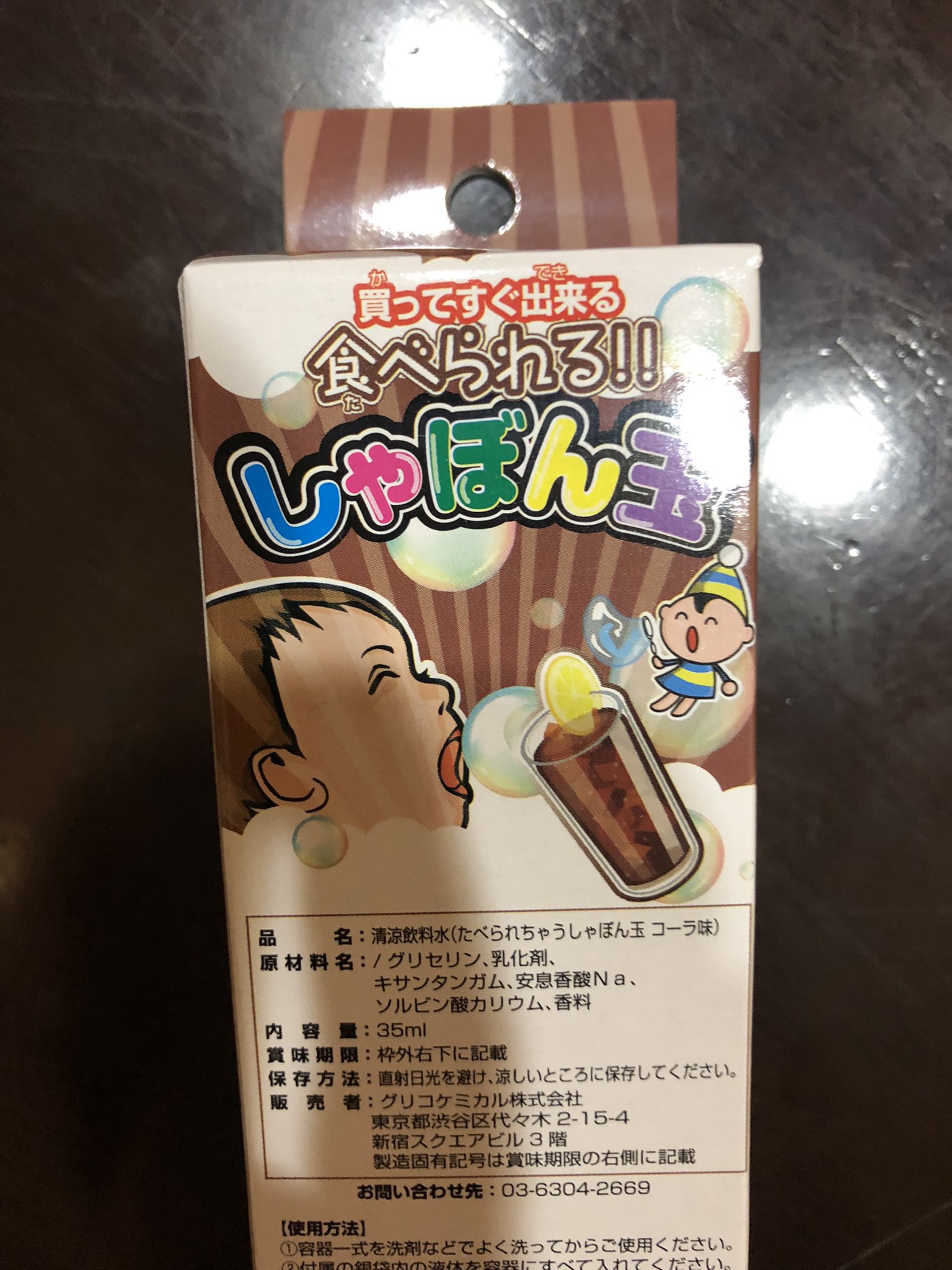 تويتر 黒茄子 投資 優待勉強中 على تويتر これ買ったんですが まーじでただの洗剤の味しかしない こんなもん子供に食べさせられないわ すぐ捨てた しかも全然シャボン玉にならない 30回に1回出来るか出来ないかレベルでビチャビチャ落ちて終わる 久しぶりに