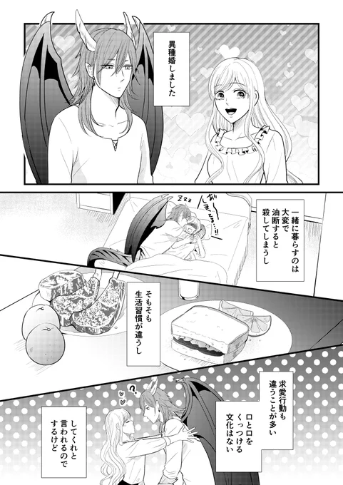 【創作漫画】愛のある日々 