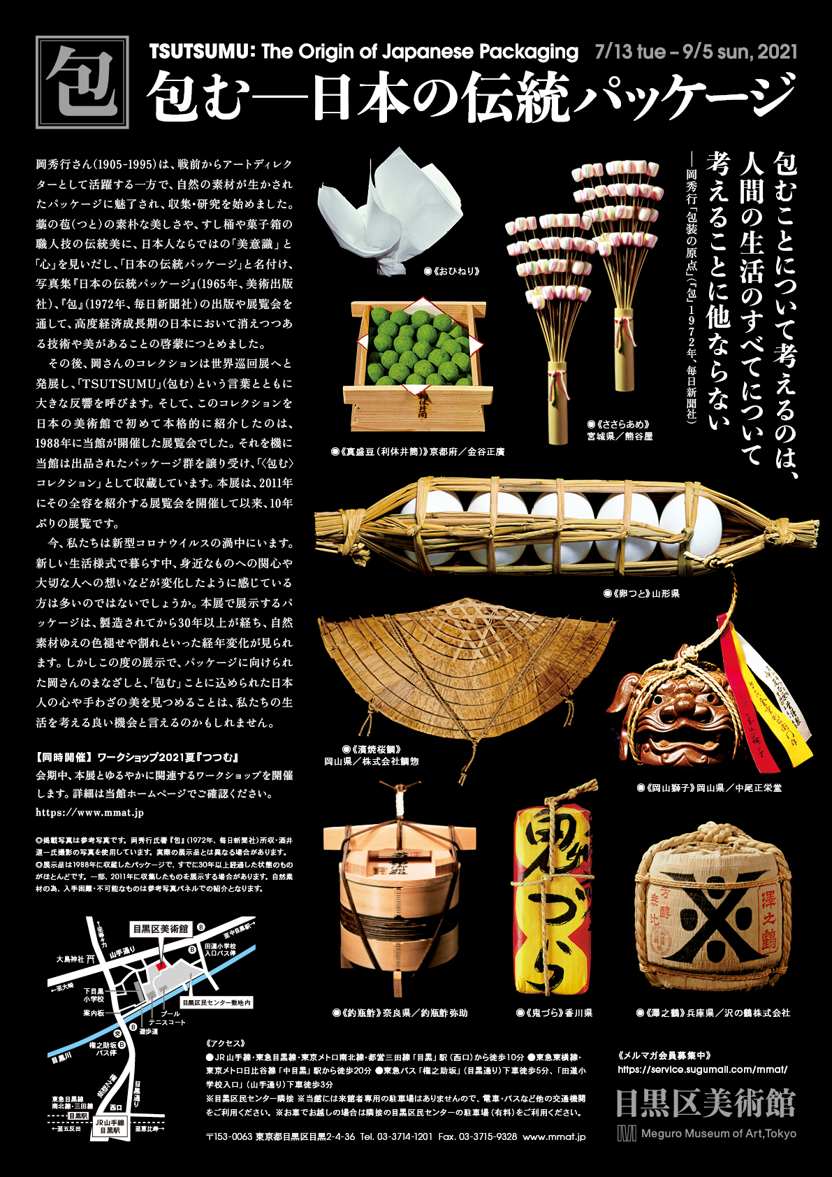 岡秀行「包 - TSUTSUMU」1972年 日本の伝統パッケージ・包装 写真集- 岡秀行「包 - TSUTSUMU」1972年 日本の伝統パッケージ・包装 写真集-
