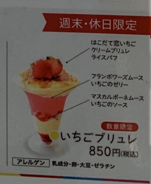 FactoryNanairo's tweet photo. 今日、明日は土日限定のパフェを提供中です。いちごまみれのプレミアムパフェ、ほろ苦香ばしいブリュレパフェ。どちらもはこだて恋いちごを使用しています。＃NANAIROFACTORY　＃ジョリクレール　＃jolicreer ＃北斗市　＃七飯町　＃北海道　 　＃パフェ��＃スイーツ　#クレープ　#はこだて恋いちご https://t.co/R77sNVAVVs