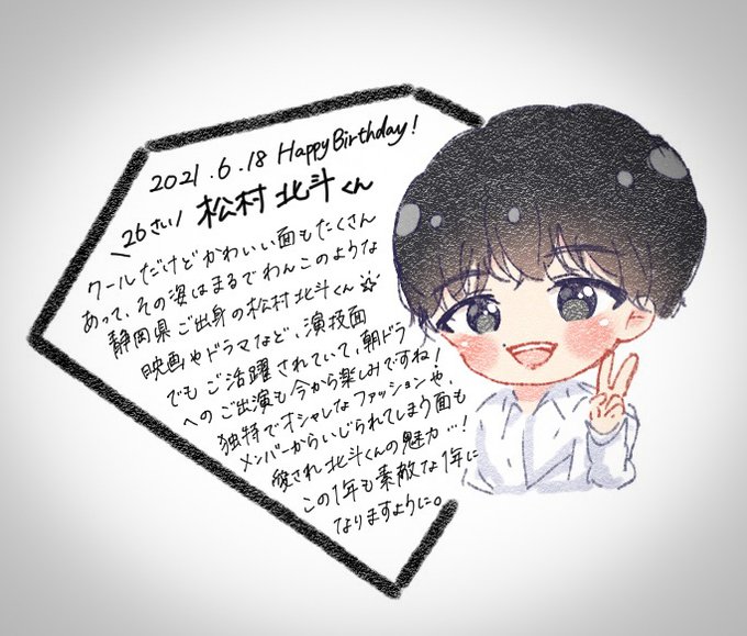 松村北斗のトリセツのtwitterイラスト検索結果