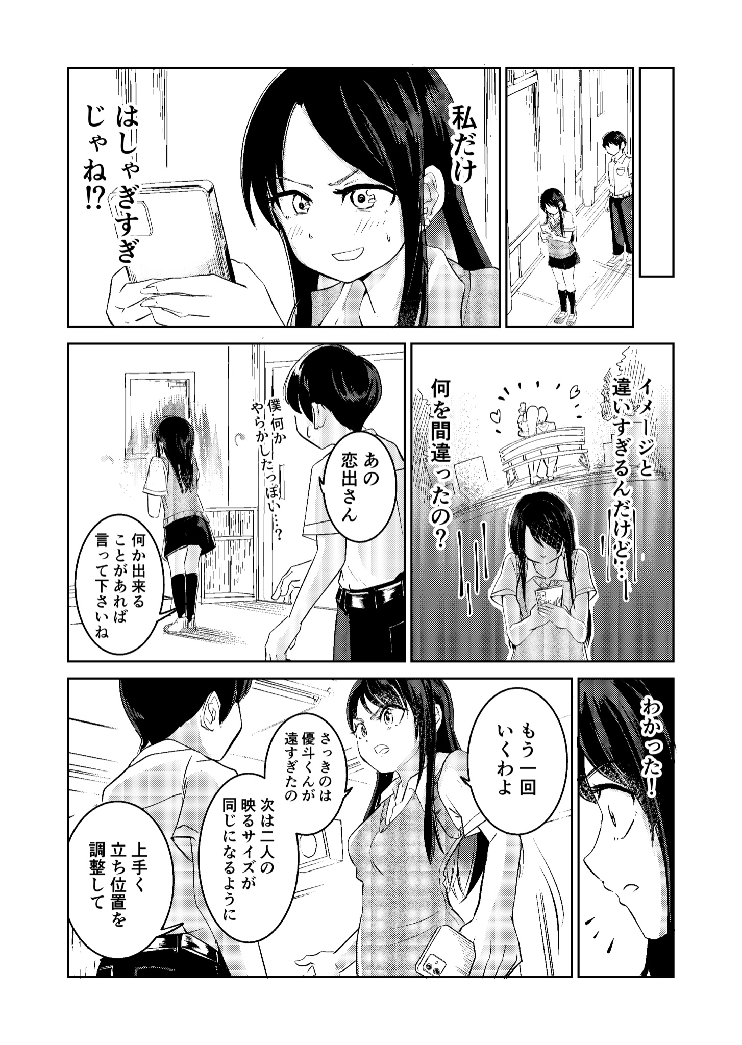 なべさん 3分彼女 漫画が読めるハッシュタグ 創作漫画 恋愛 漫画 Web漫画 初恋 ツーショット 写真 カップル T Co C5fsyxp9em Twitter
