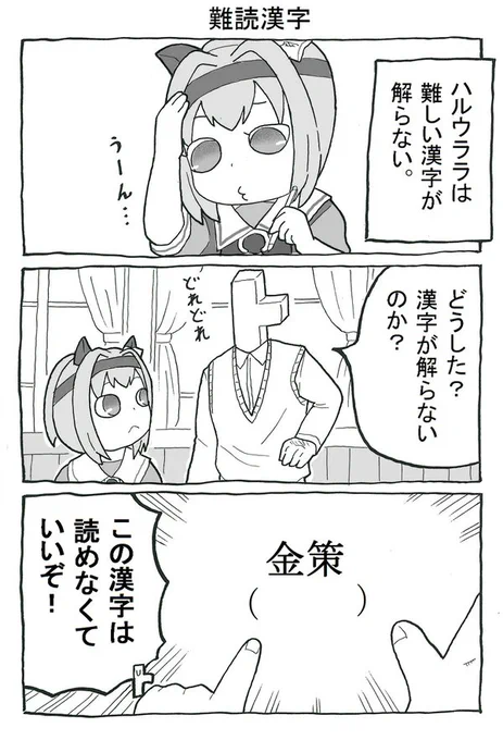 「因子爆発ハルウララ」
漢字が苦手で良かったね! 