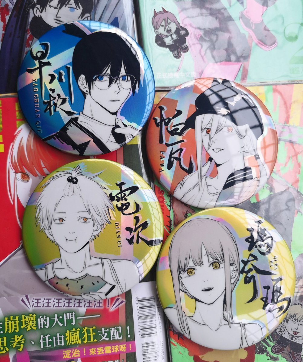 追不到杉田智和不改名 電次 电锯人 電次