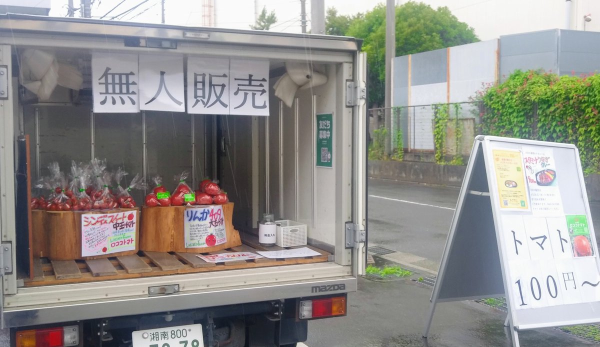 fujikitchen6933's tweet image. \おはようございます/
雨の土曜日☔️
空は暗めですが、真っ赤な太陽みたいなトマトちゃん達、朝から販売しております😊
今日はシンディースイートが100円💯👆
雨の日特価です🐸❣️

#企業公式が毎朝地元の天気を言いあう 
#企業公式相互フォロー 
#ロココファーム　
＃平塚
＃ふじきっちんカレー