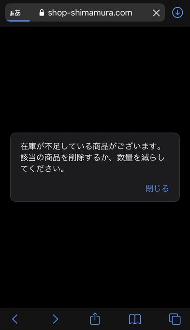 悲報 しまむらオンライン 鯖落ちしまくりでお目当てのグッズ買えないと悲鳴の声 実店舗は誰も並んでない まとめダネ 悲報 しまむらオンライン 鯖落ちしまくりでお目当てのグッズ買えないと悲鳴の声 実店舗は誰も並んでない まとめダネ