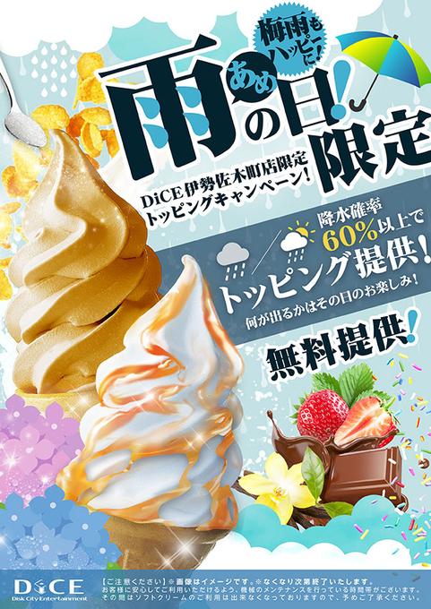 Dice伊勢佐木町店 地域情報発信 Dice Ise Twilog