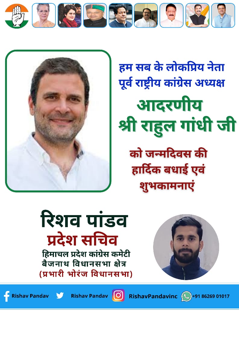 rishav_pandav's tweet photo. पूर्व राष्ट्रीय कांग्रेस अध्यक्ष एवं हम सबके लोकप्रिय नेता आदरणीय #श्री_राहुल_गांधी जी को जन्मदिन की बहुत-बहुत बधाई एवं हार्दिक शुभकामनाएंँ...मैं भगवान भोलेनाथ जी व माता रानी जी से आपके अच्छे स्वास्थ्य एवं दीर्घायु की कामना करता हूंँ 🙏🙏
#RGians
#Happy_Birthday_Rahul_Gandhi_Ji https://t.co/AKOaV08Q1R
