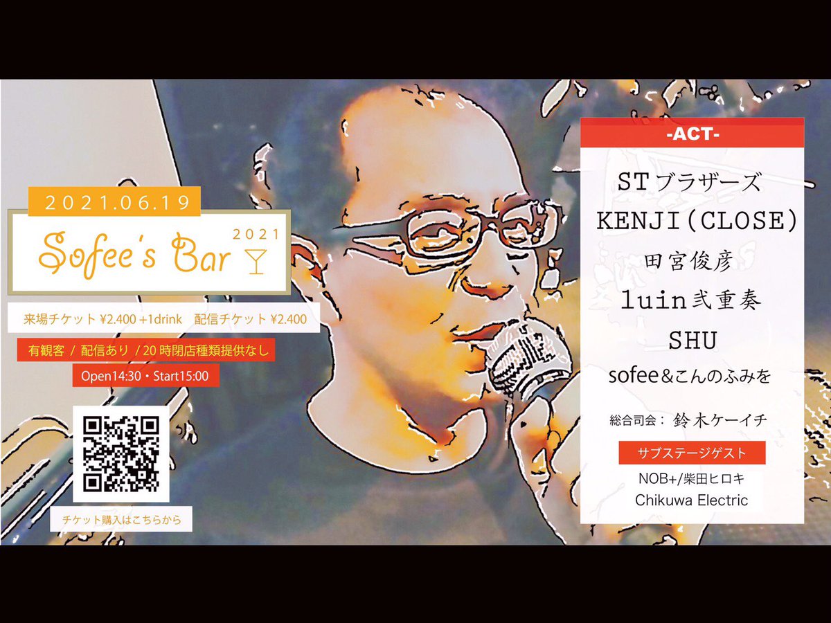 町田 The Play House 本日 21 6 19 Sofee S Bar 21 有観客 配信あり 時閉店酒類提供なし Open 14 30 Start 15 00 来場配信チケット共に 2400 チケット購入はこちらから T Co Ld6kxcmkwm 出演 Stブラザーズ Kenji Close 田宮俊彦 町田 The Play House 本日 21 6 19 Sofee S Bar 21 有観客 配信あり 時閉店酒類提供なし Open 14 30 Start 15 00 来場配信チケット共に 2400 チケット購入はこちらから T Co Ld6kxcmkwm 出演 Stブラザーズ Kenji Close 田宮俊彦