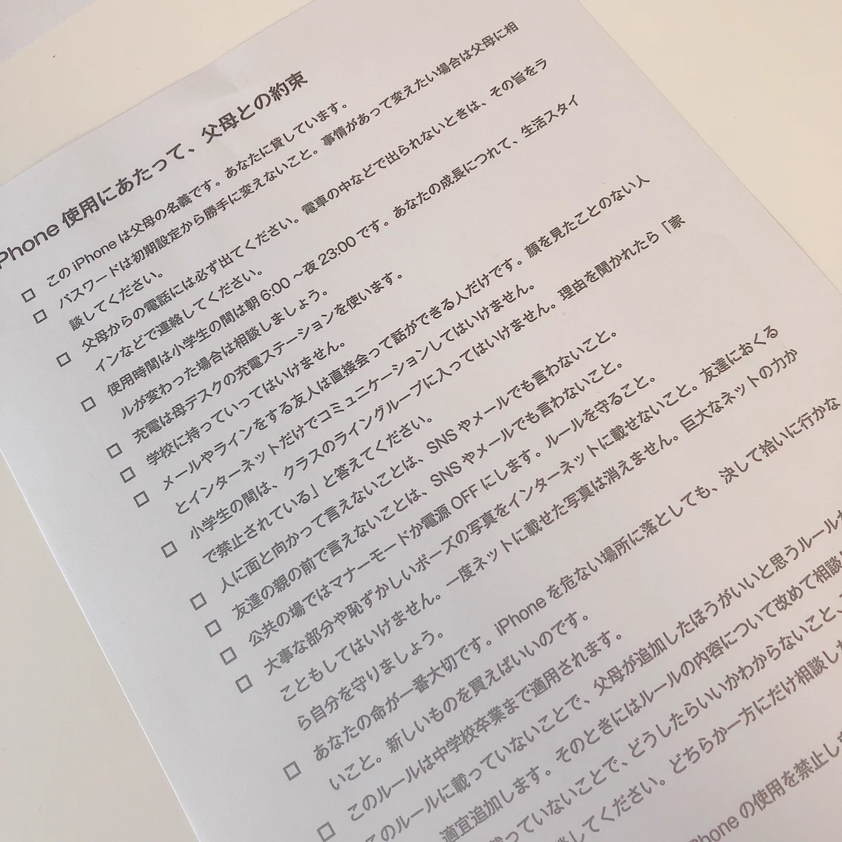 小学生の娘にiPhoneを渡すための誓約書がこちら！