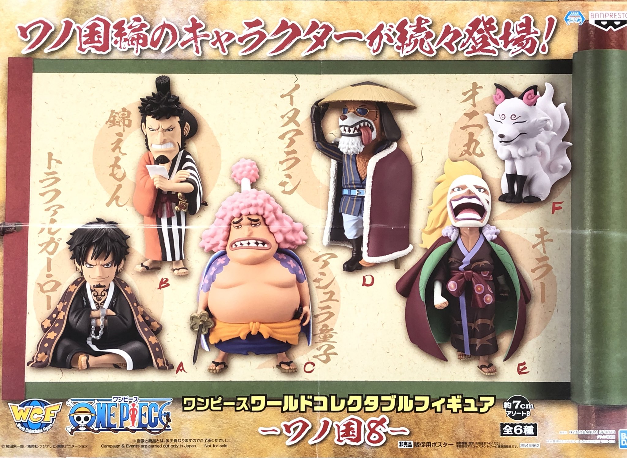 マンガ倉庫日向店アミューズ ワンピース ワールドコレクタブルフィギュア ワノ国8 全6種 入荷しましたー トラファルガー ロー 錦えもん アシュラ童子 イヌアラシ キラー オニ丸 の6体が登場 ワンピース ワノ国 ワンピースワノ国編