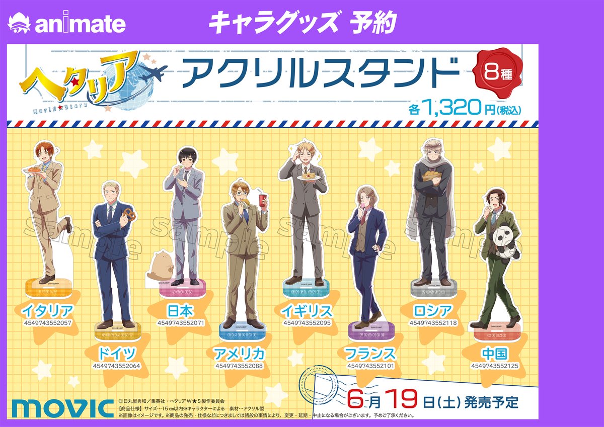 アニメイト熊本 フェア情報 グッズ入荷情報 アニメ ヘタリアworld Stars 配信記念フェア 本日6月19日 土 より開催 対象商品をご購入 ご予約 内金 で イラストカード 全8種 をランダムでプレゼント フェアに合わせて 描きおろし アニメイト熊本 フェア情報 グッズ入荷情報 アニメ ヘタリアworld Stars 配信記念フェア 本日6月19日 土 より開催 対象商品をご購入 ご予約 内金 で イラストカード 全8種 をランダムでプレゼント フェアに合わせて 描きおろし