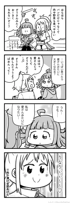 愛さんだいすき璃奈ちゃん大好き愛さん 