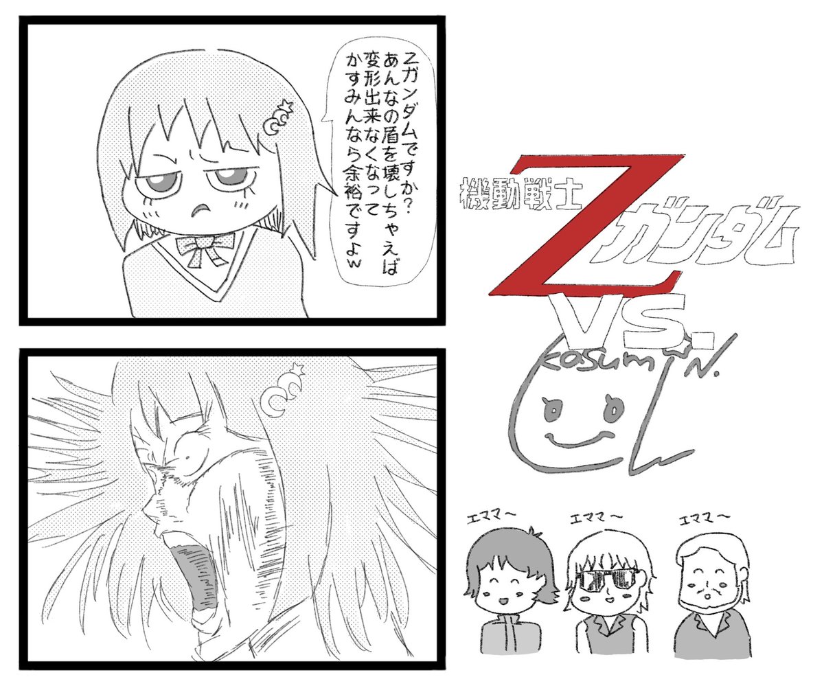 好きなモビルスーツはエマ・ヴェルデです
#虹ヶ咲学園ネタイラスト同好会 