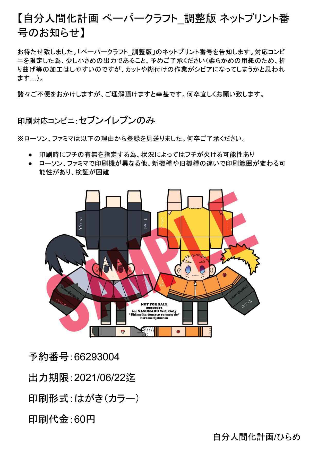 ひらめ お知らせ お待たせ致しました ペーパークラフト 調整版 のネットプリント番号を告知します 改めまして 本件に関しご不便 ご迷惑 ご心配をおかけした皆々様 誠に申し訳ございませんでした T Co 0pu9suc6l7 Twitter