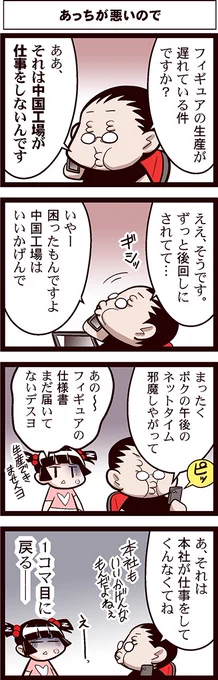 #よりぬき中国工場の琴音ちゃん 昔の話です。さすがにもうこんな日本人社員はいないだろ。いないよね? 