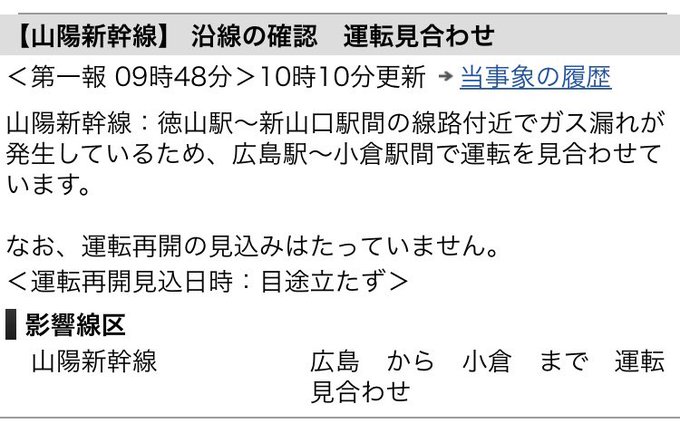 遅延 山陽新幹線 6月19日 徳山駅 新山口駅間でガス漏れ発生 安全確認のため運転を見合せ まとめダネ