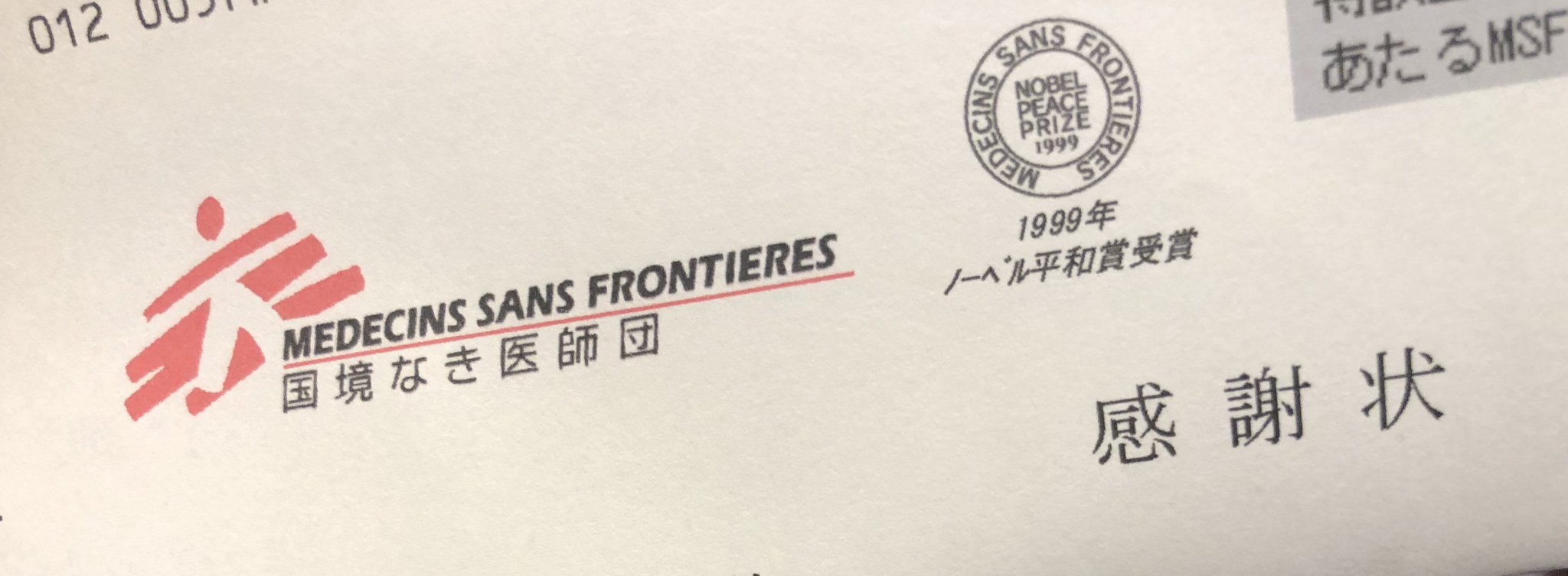 やしろあずき 新書発売中 国境なき医師団様から感謝状が届いた事があります 何をどうして感謝状が届いたのか 一体何を送ったのか あえて名言はしませんが送り出した子達は世界中で人々のために活躍してくれています T Co Dtbidpz2fe Twitter