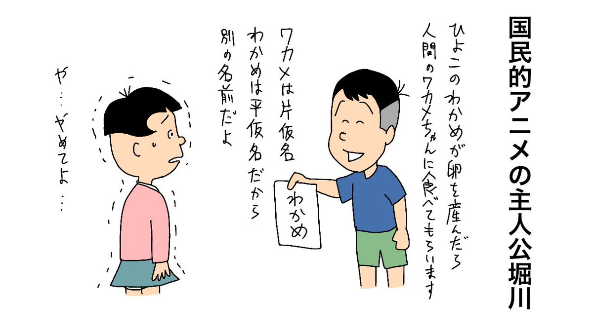 国民的アニメ・漫画の主人公 堀川 