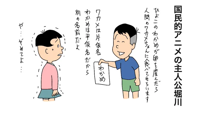 国民的アニメ・漫画の主人公 堀川 