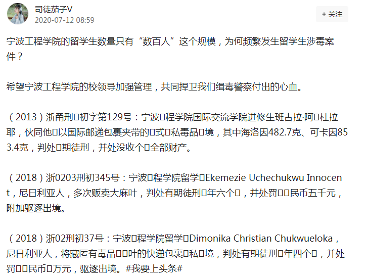 墙国蛙蛤蛤 Sur Twitter 早在去年7月 就有网友指出 宁波工程学院留学生涉毒案件数量离奇的高 宁波工程学院杀人 中国为什么这么安全