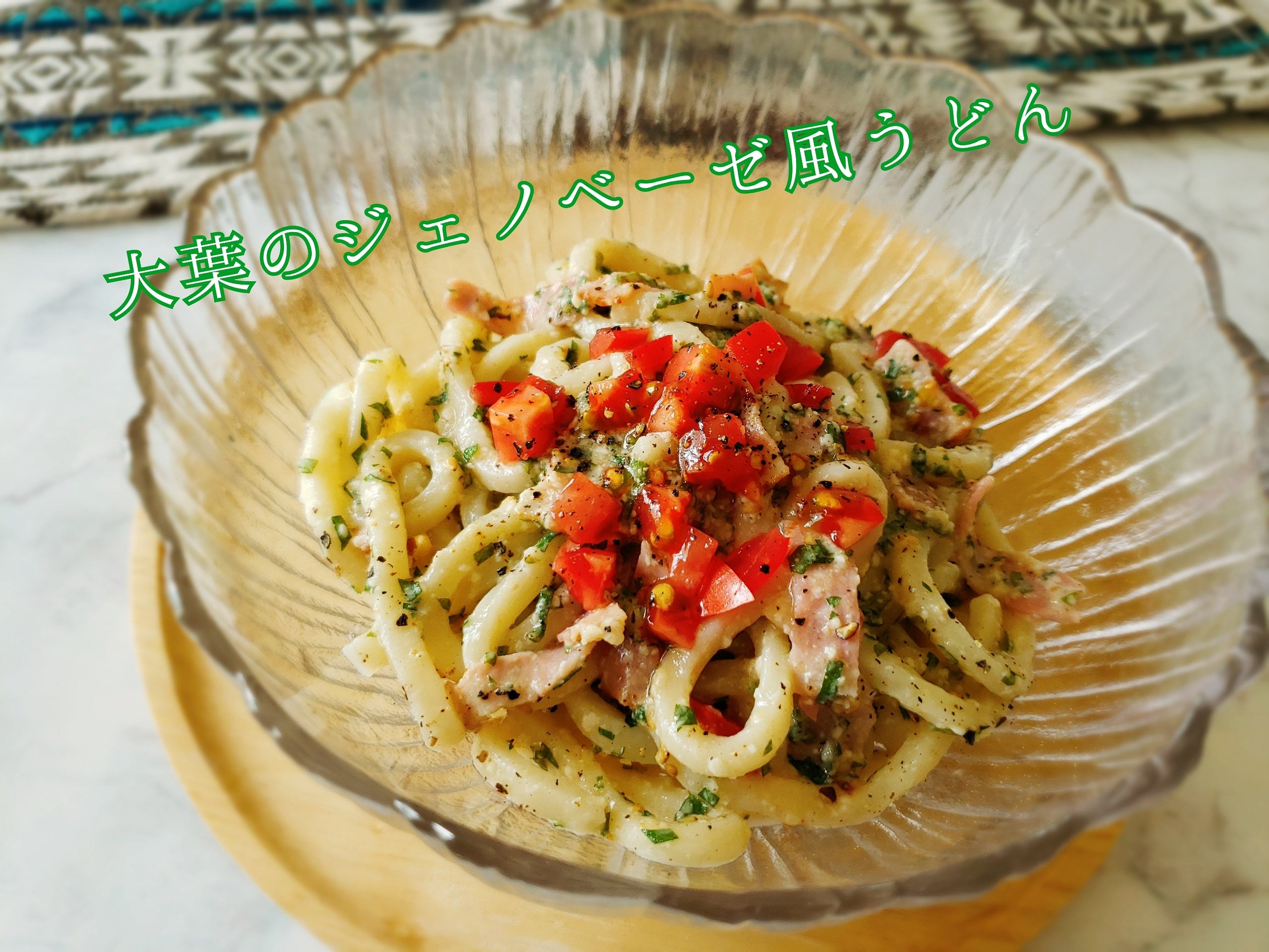 寺田真二郎 料理研究家 大葉を大量消費できる アレンジうどんレシピ 大葉のジェノベーゼ風うどん 大葉は 美容と健康に良い ジャパニーズスーパーフード なんですよー レシピ T Co Pputsb2bj6 大葉レシピ T Co Qlwx3r4uf8 Twitter