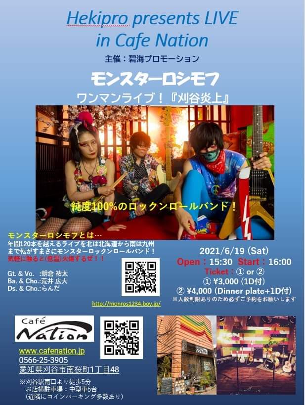 bass_rosimofu's tweet photo. 本日は愛知県刈谷市にてワンマンライブです！あいにくの雨ですが、ご来場される方は気をつけて来てください！ドリンクのみのチケットでしたらまだ入場できますので、フラッと来てもらっても大丈夫です！ https://t.co/EYQIlSNCeb