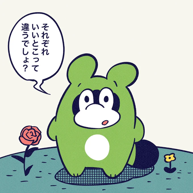 いいとこ活かしてこ。#今日のポコタ 