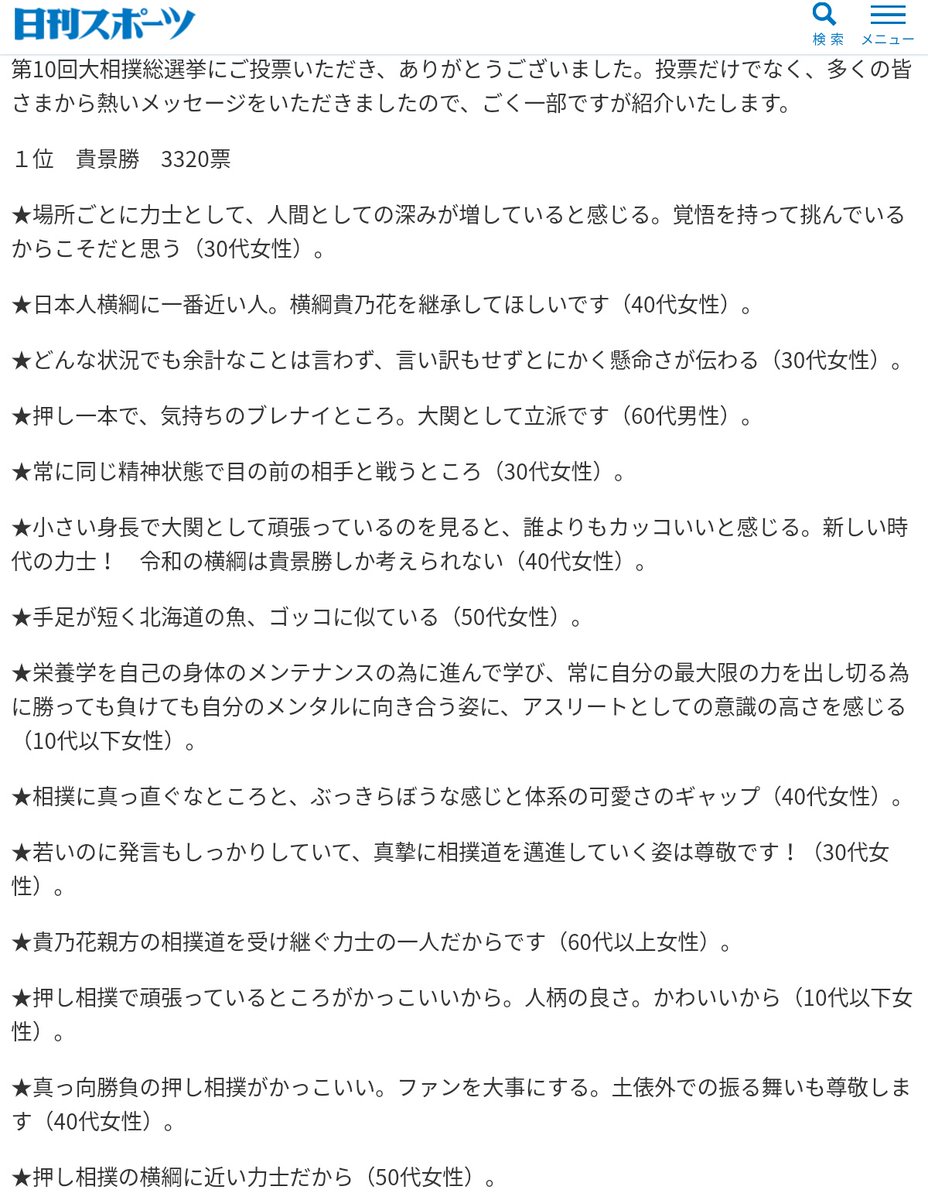 勝手に貴景勝を激励する会 ツイッター応援団 貴景勝を激励する会 On Twitter 日刊スポーツからの引用抜粋です 日刊スポーツ 貴景勝を激励する会