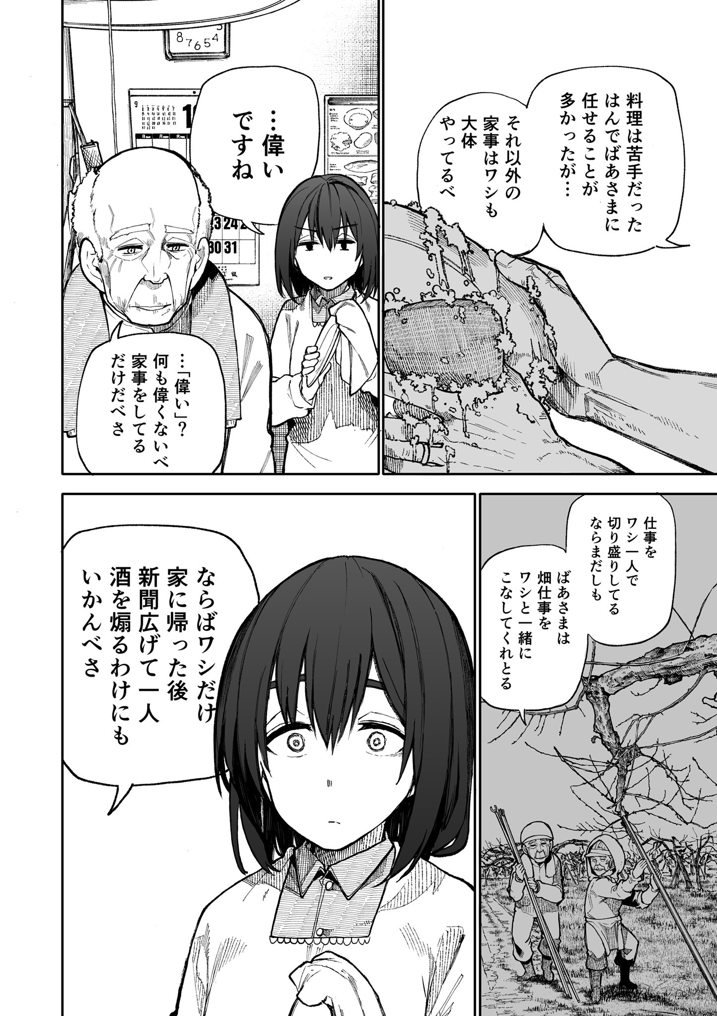 あらいどかぎり 新挑限 じいばあ3巻 じいさんばあさん若返る 86 T Co Mf0anzr8fr Twitter