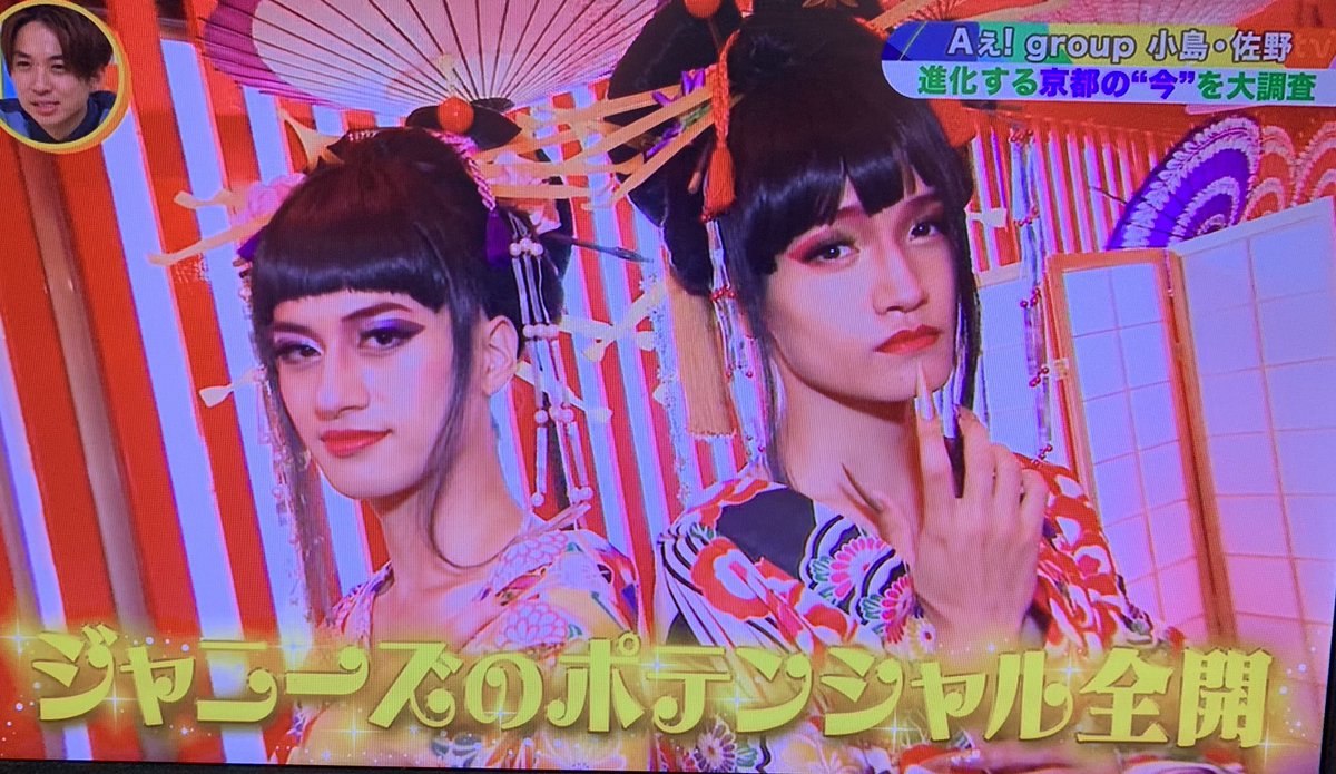 動画あり Aぇ Group 小島健 佐野晶哉が京都で花魁姿に変身しファン魅了 更に Aぇ Group内の厳しいルールを明かす Snow Man Sixtones なにわ男子 Johnny S Jr Info