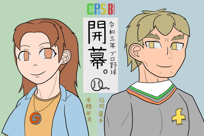 プロ野球ファンのtwitterイラスト検索結果 プロ野球ファンのtwitterイラスト検索結果