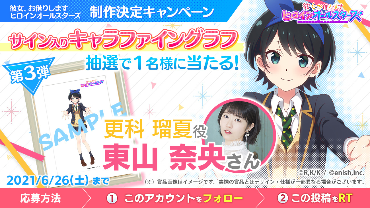 当選品　彼女お借りします　更科瑠夏役　東山奈央直筆サイン 当選品彼女お借りします更科瑠夏役東山奈央直筆サイン