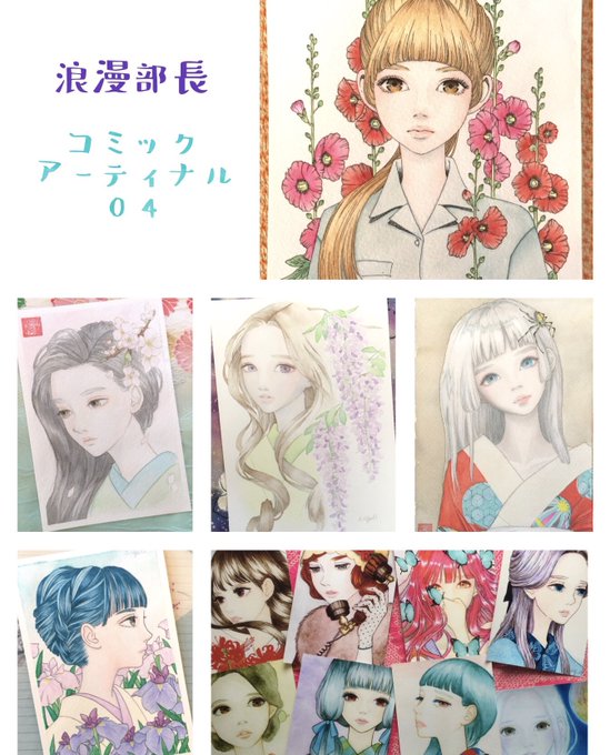 始まりました!
本日はよろしくお願い致します✨
https://t.co/Ws4mFyqYdl

 #コミックアーティナル04 